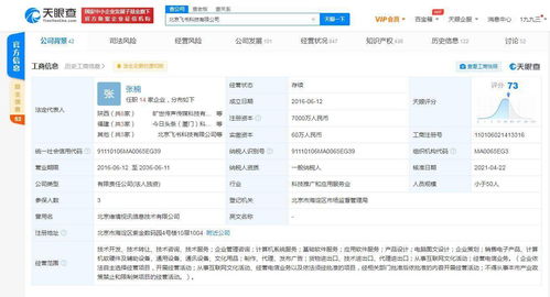 飞书关联公司注册资本增至7000万 张楠接任