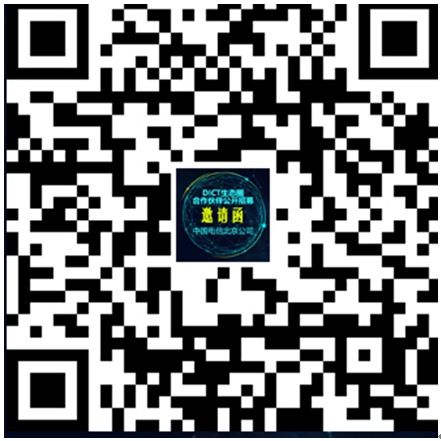 5G新基建 合作新生态 中国电信北京公司第三期DICT合作招募在京举行